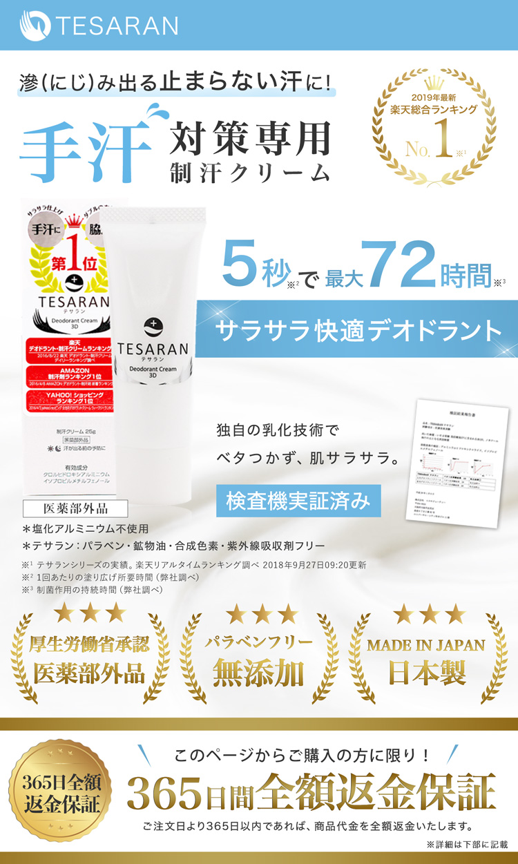 TESARAN テサラン 制汗クリーム 手汗クリーム 手汗止め わきが 子供