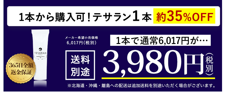 テサラン公式オンラインショップ テサラン Tesaran 手汗対策クリーム