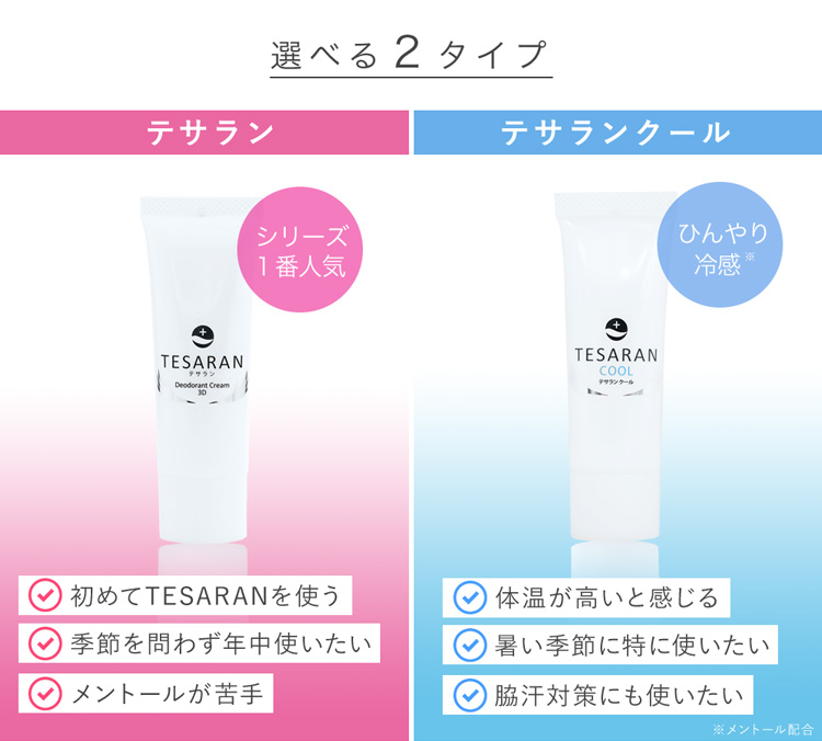 テサラン公式オンラインショップ テサラン Tesaran 手汗対策クリーム